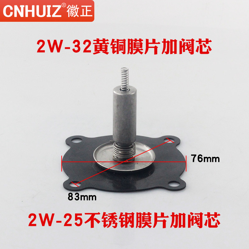 徽正全铜 不锈钢 电磁阀膜片+动阀芯+弹簧4分6分1寸1.2寸1.5寸2寸,淘宝优惠券,粉丝福利购,淘宝优惠卷