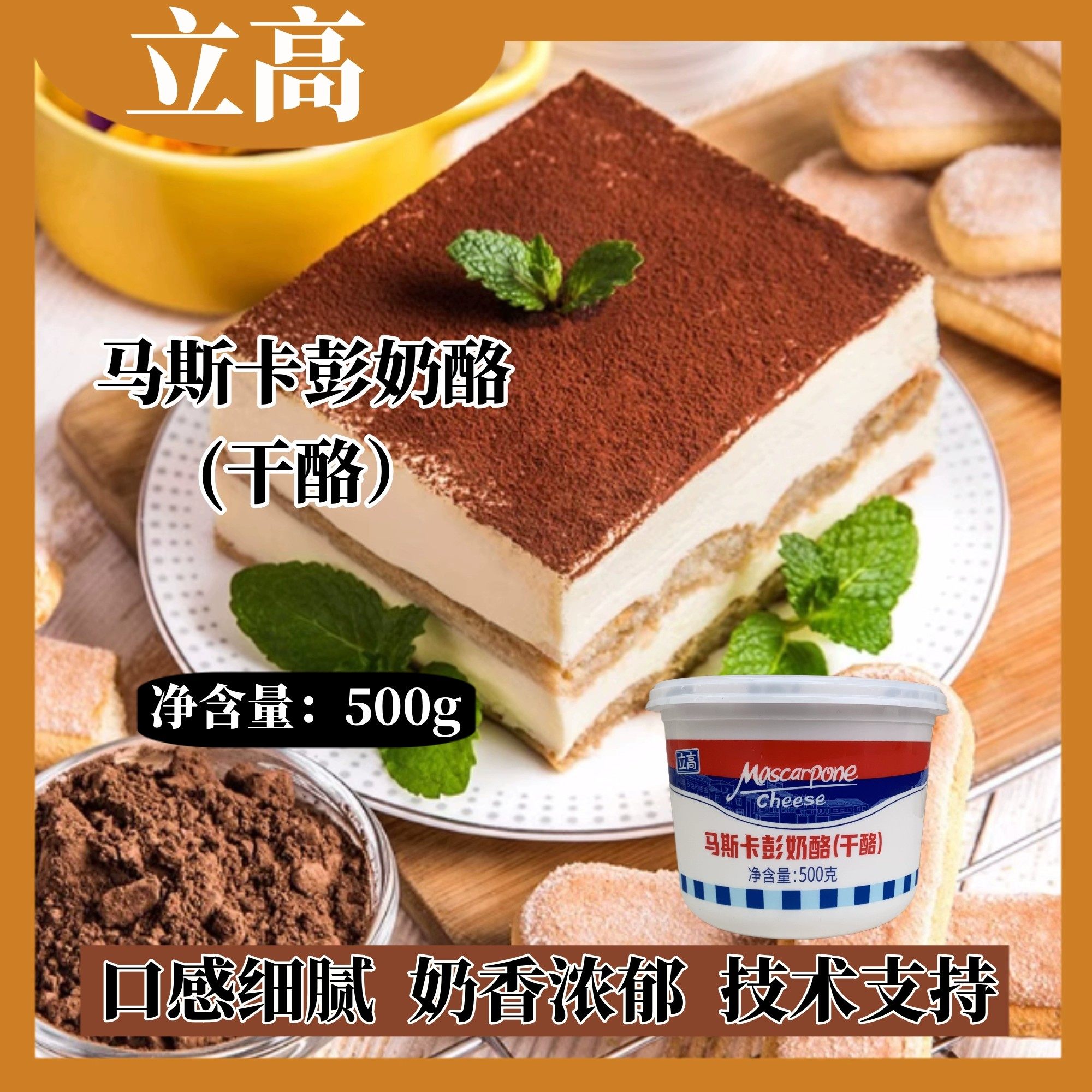 立高马斯卡膨奶酪芝士提拉米苏材料奶油芝士马斯卡彭邦尼干酪500g,淘宝优惠券,粉丝福利购,淘宝优惠卷