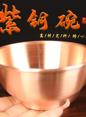 紫铜碗口径12厘米中式