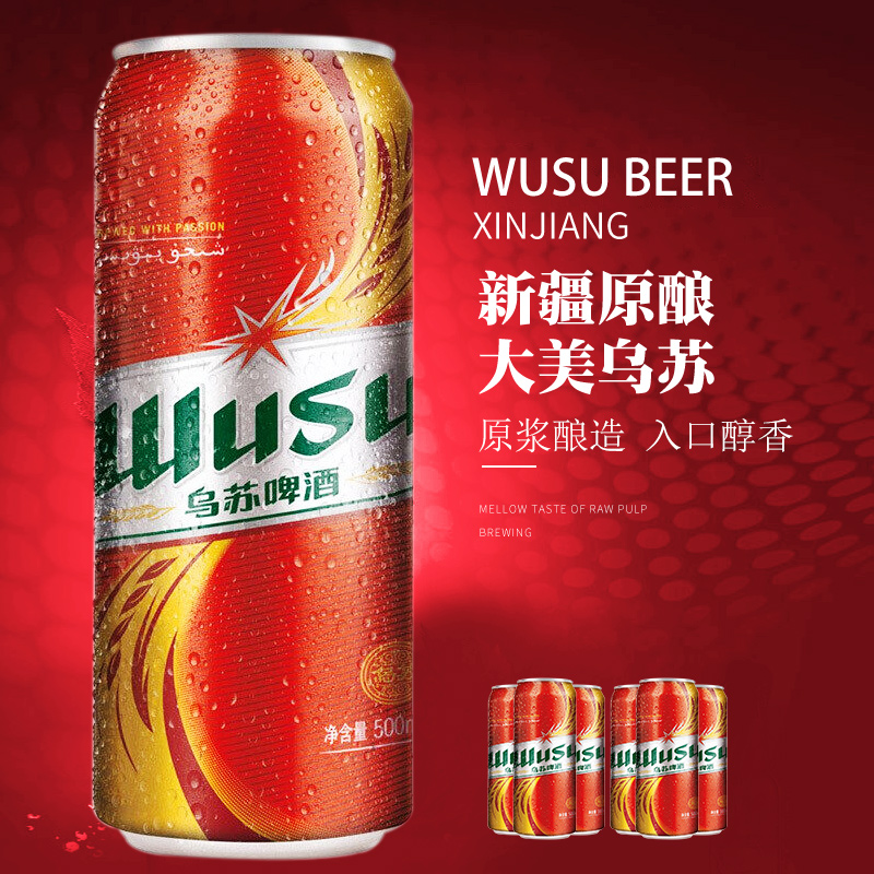 大红乌苏啤酒500ml*24罐 易拉罐 大乌苏新疆啤酒整箱 - 图2