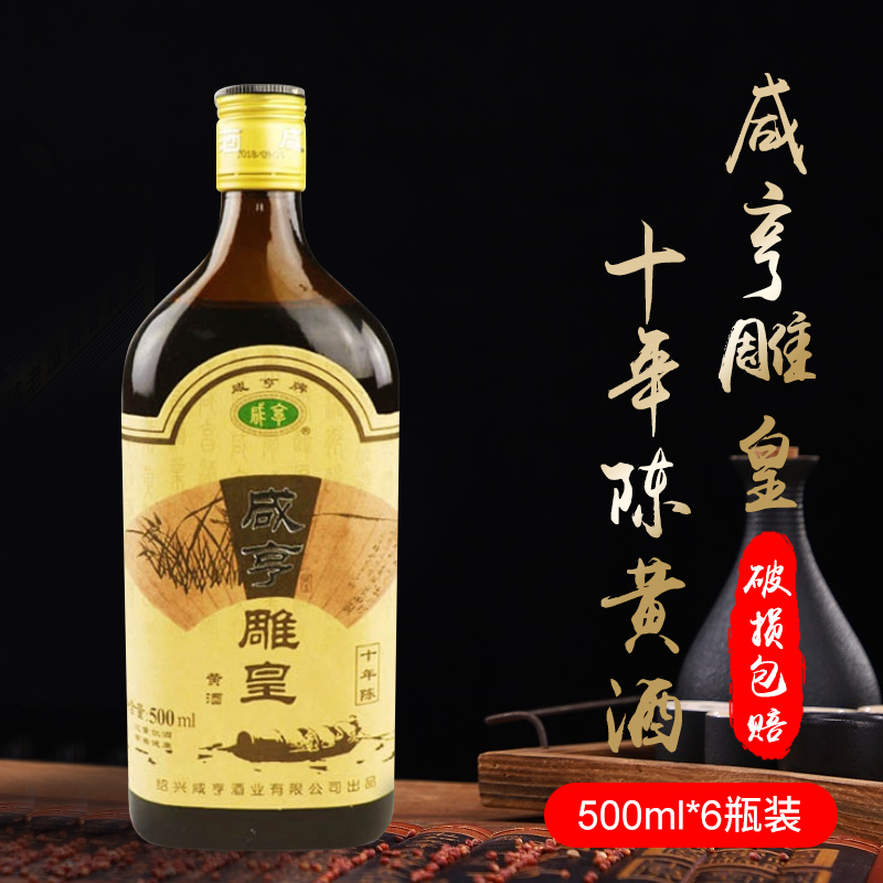 咸亨雕皇500ml*6瓶绍兴黄酒花雕酒黑标陈酿半箱14度半甜型-图2