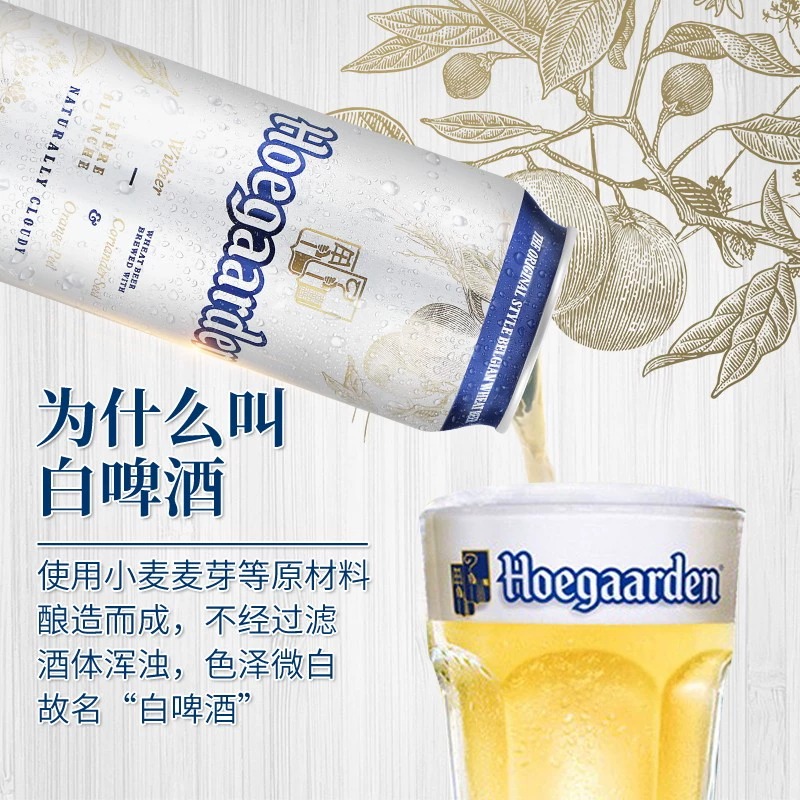 比利时风味国产福佳白啤酒500ML*18 福佳听Hoegaarden - 图1