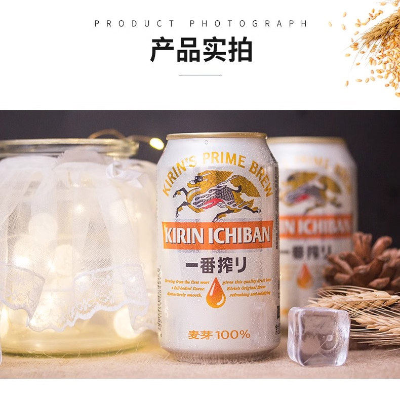 安享好物 安享A级啤酒-麒麟一番榨啤酒 国标