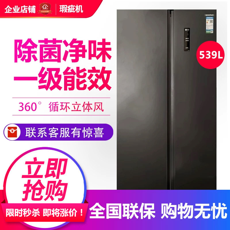 容声BCD-539WRS1HP家用对开门冰箱一级节能风冷无霜大冷冻等级机
