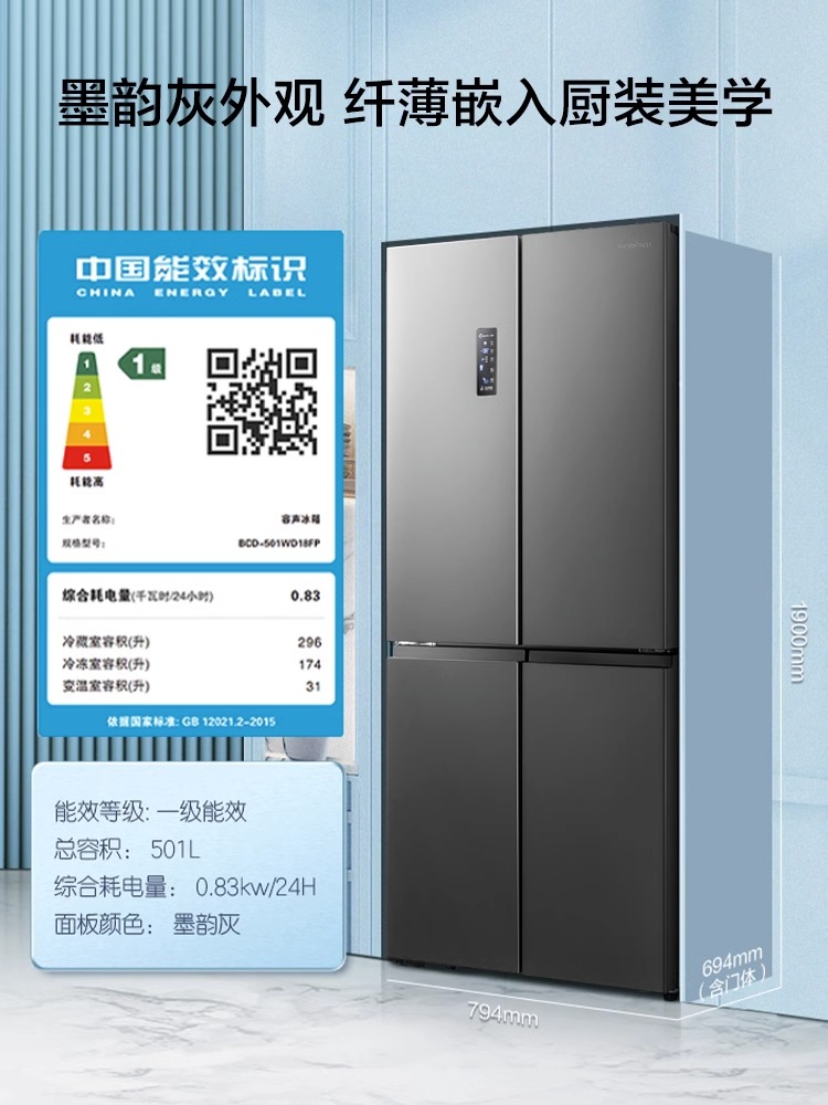 容声 BCD-501WD18FP 家用一级变频风冷无霜十字对开门冰箱等级机 - 图2
