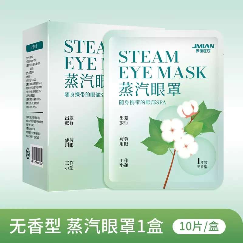 界面眼罩蒸汽眼罩缓解眼疲劳蒸汽干涩热敷眼贴发热蒸气睡眠助眠 - 图0