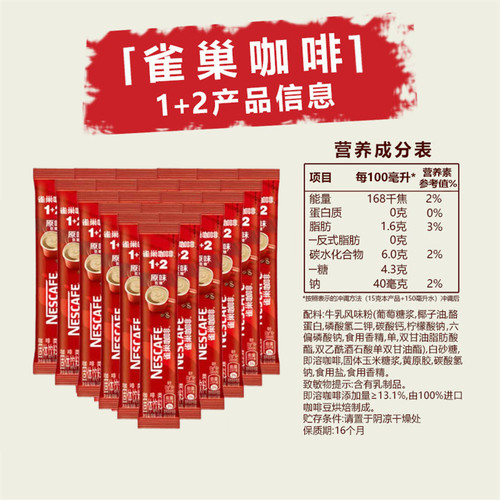 Nestle雀巢1+2咖啡20条三合一速溶粉4口味无添加蔗糖奶香拿铁原味 - 图1