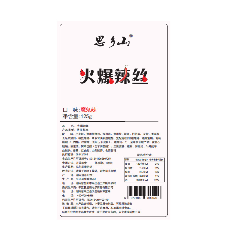 湖南特产思乡山 牛小苗食品豆腐干