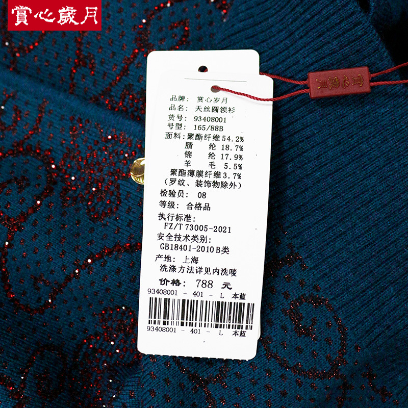  赏心岁月中老年女装