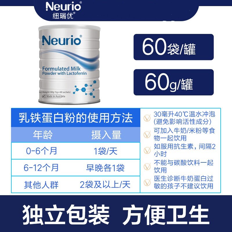 澳洲直邮neurio纽瑞优乳铁蛋白粉白金版幼儿宝宝孕妇提高免疫60袋 - 图2