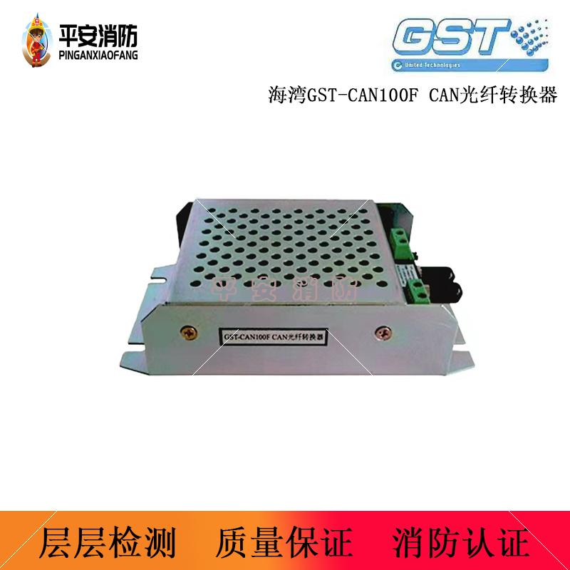 海湾GST-CAN100F CAN光纤转换器 主机联网使用 全新正品现货包邮 - 图0