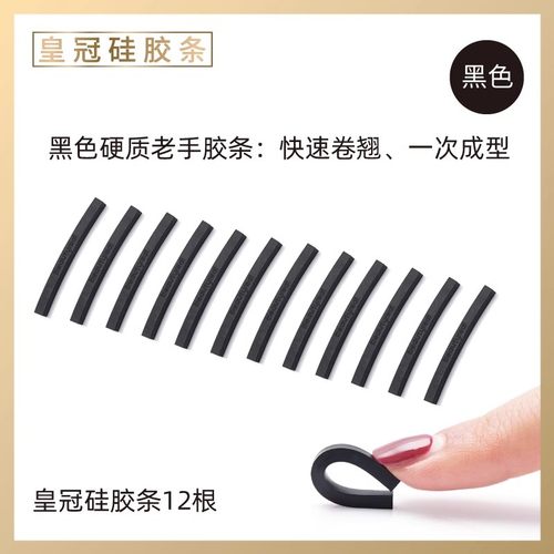 beautyreal皇冠睫毛夹替换胶条垫眼睫毛高弹性硅胶睫毛夹替换胶条 - 图1