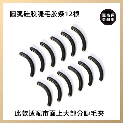 beautyreal皇冠睫毛夹替换胶条垫眼睫毛高弹性硅胶睫毛夹替换胶条 - 图3