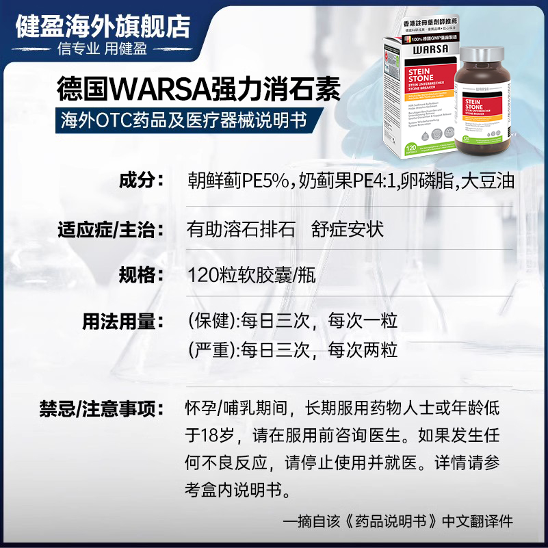 WARSA 健盈德国华沙消石素原装正品促进胆汁分泌溶石有助排解结石
