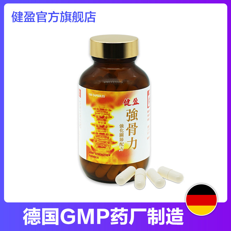 健盈德国进口维骨力氨基酸关节氨糖 健盈海外氨基葡萄糖