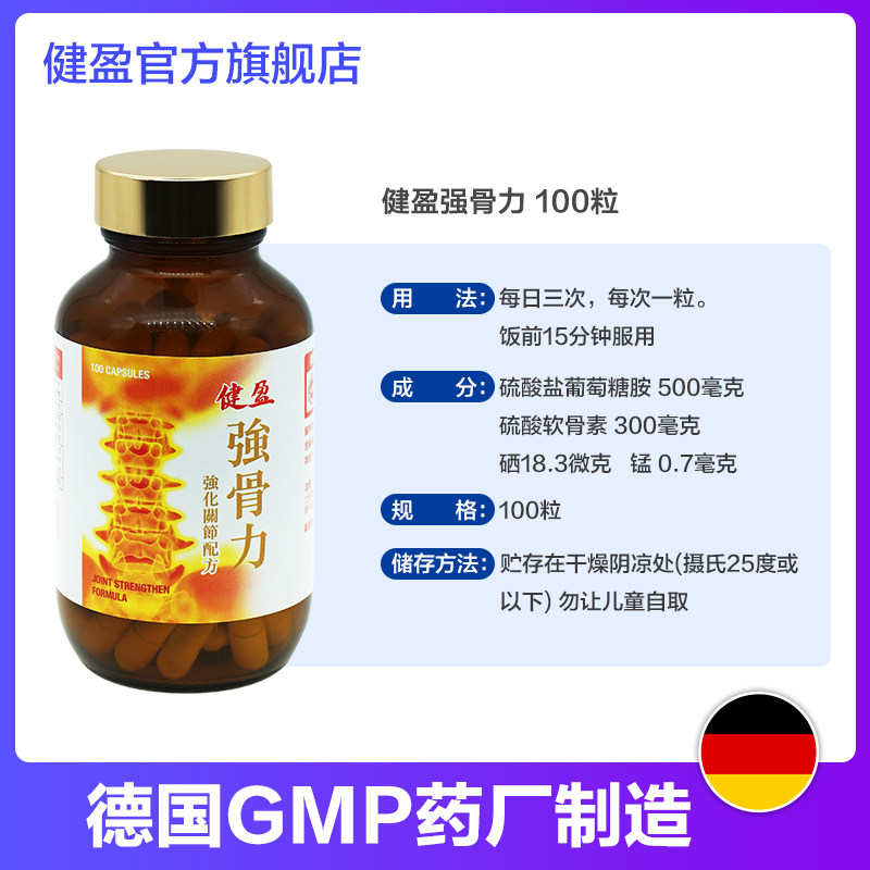 健盈德国进口维骨力氨基酸关节氨糖 健盈海外氨基葡萄糖
