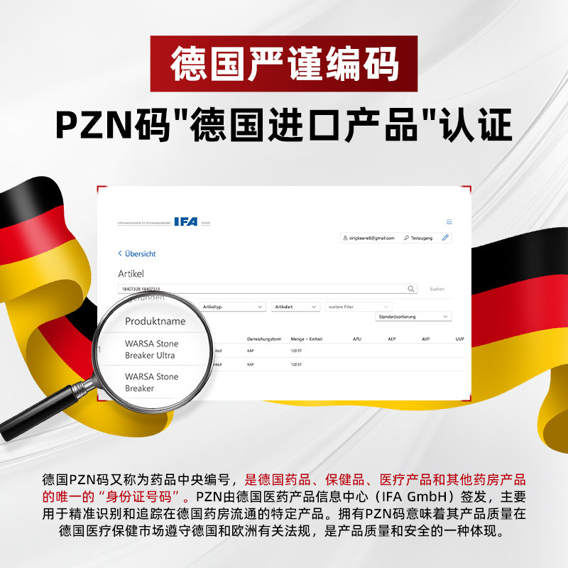 健盈WARSA德国强力消石素原装进口胆肾结石溶石排石专用药利石素