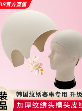 纹发专用练习皮发缝款头顶光头纹绣硅胶仿皮好上色易擦拭头皮练习