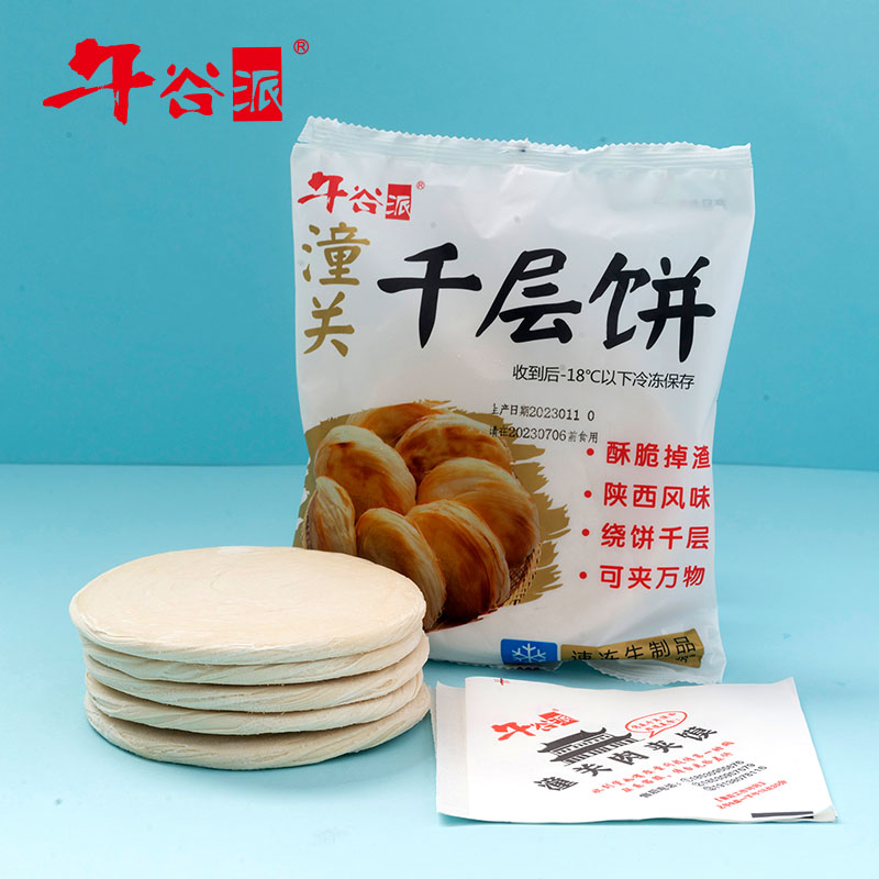 【午谷派】老潼关千层饼肉夹馍生饼胚冷冻半成品方便面 - 图2