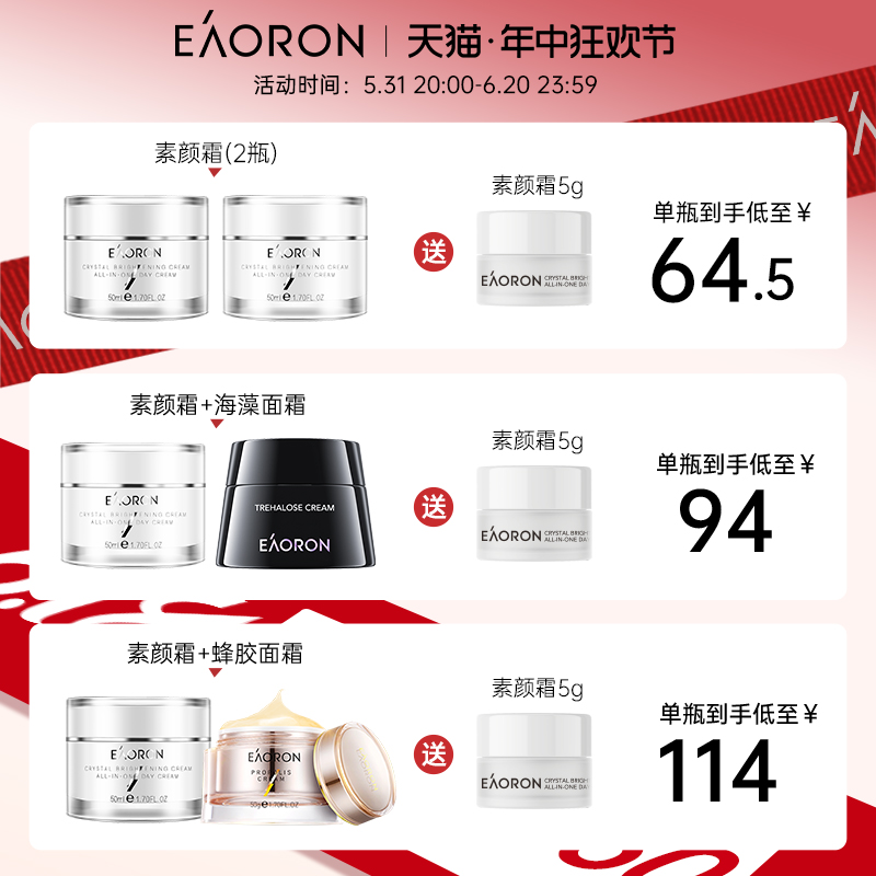 【立即抢购】eaoron澳容素颜霜懒人裸妆隔离遮瑕三合一面霜春夏 - 图0