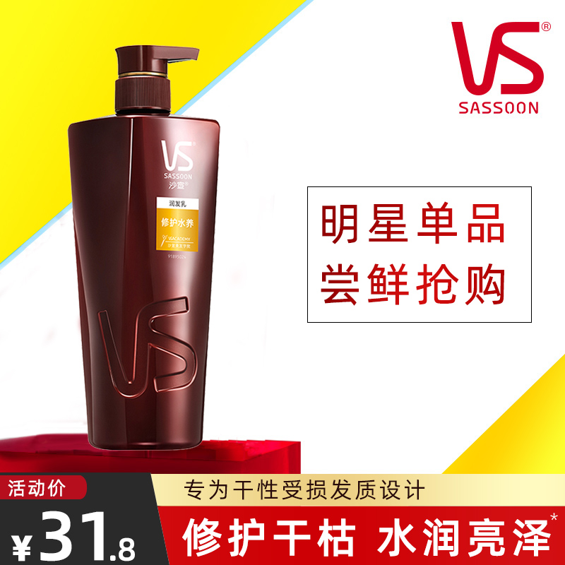 VS沙宣护发素修护水养柔顺修护烫染受损干枯毛躁 男女润发乳500ml