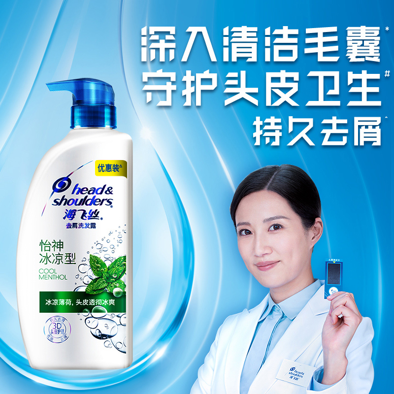 海飞丝洗发水怡神冰凉清爽薄荷去屑止痒男女士洗发露750ml/1000ml