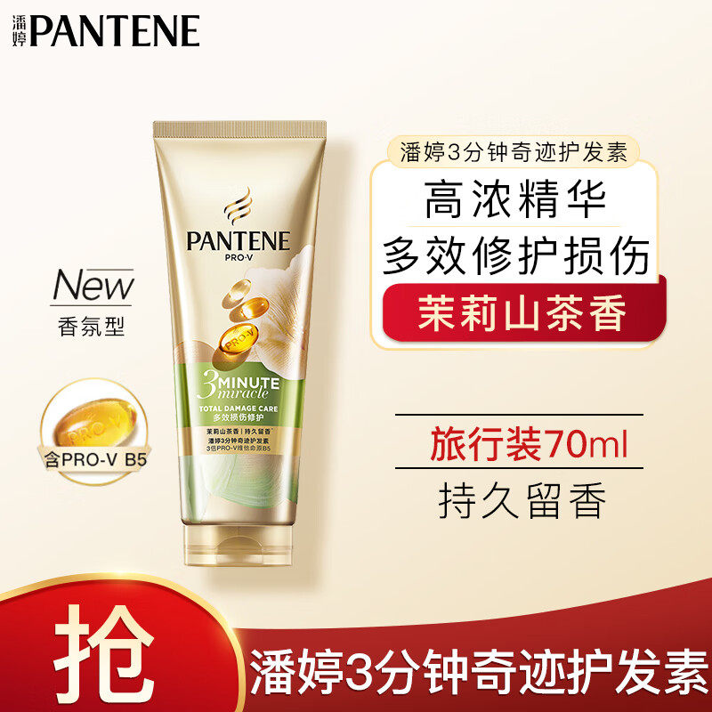 潘婷三分钟奇迹护发素多效损伤修护润发乳染烫干枯改善毛躁,淘宝优惠券,粉丝福利购,淘宝优惠卷