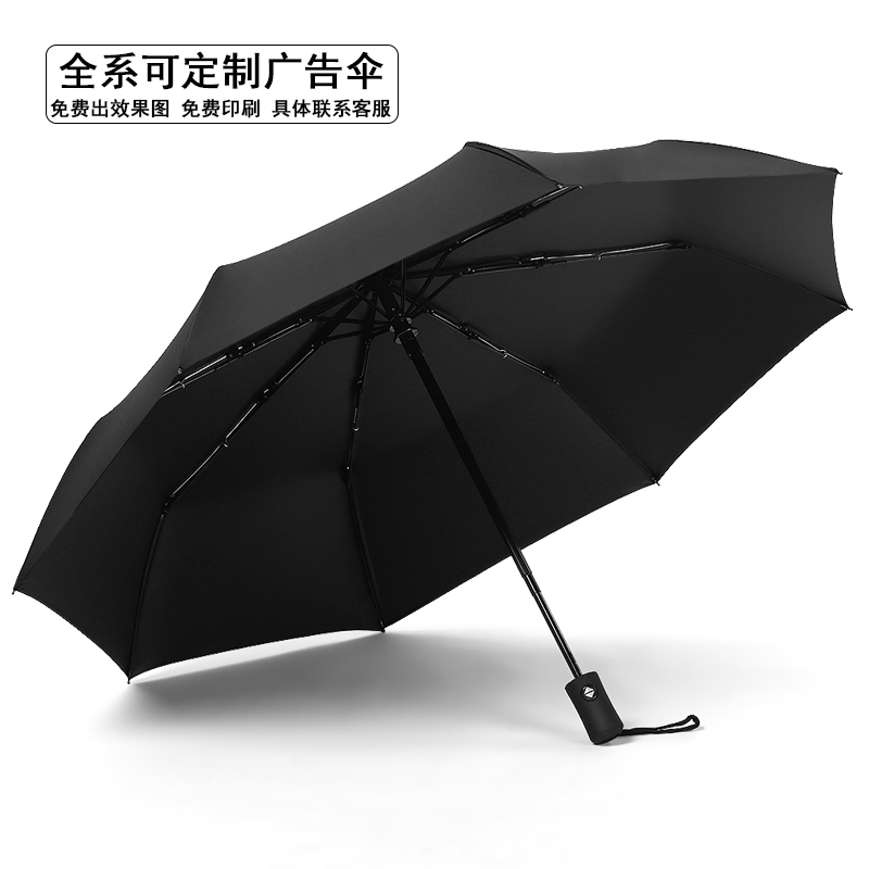 全自动雨伞女晴雨两用男折叠遮阳防晒防紫外线定制logo广告太阳伞 - 图3