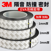 3mEVA double-sided adhesive strip sponge thickened fixed appliance electronic seal anti-pressure shockproof gasket adhesive tape
