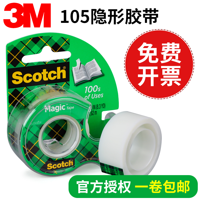 3M105错题胶带粘贴复印思高神奇隐形Scotch带切割器油墨测试粘字白色透明学生复制整理免抄题转印胶布-图1