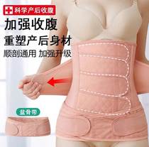 Postpartum collection with maternal 2023 thin section Caesarean section Born Universal Pregnant Woman Lunar Sub repair beambelt girdle straps