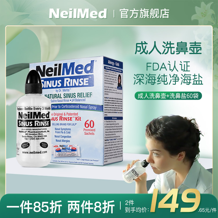 NeilMed奈尔梅德大人鼻炎鼻腔冲洗器洗鼻器成人家用洗鼻壶冲鼻器 - 图0