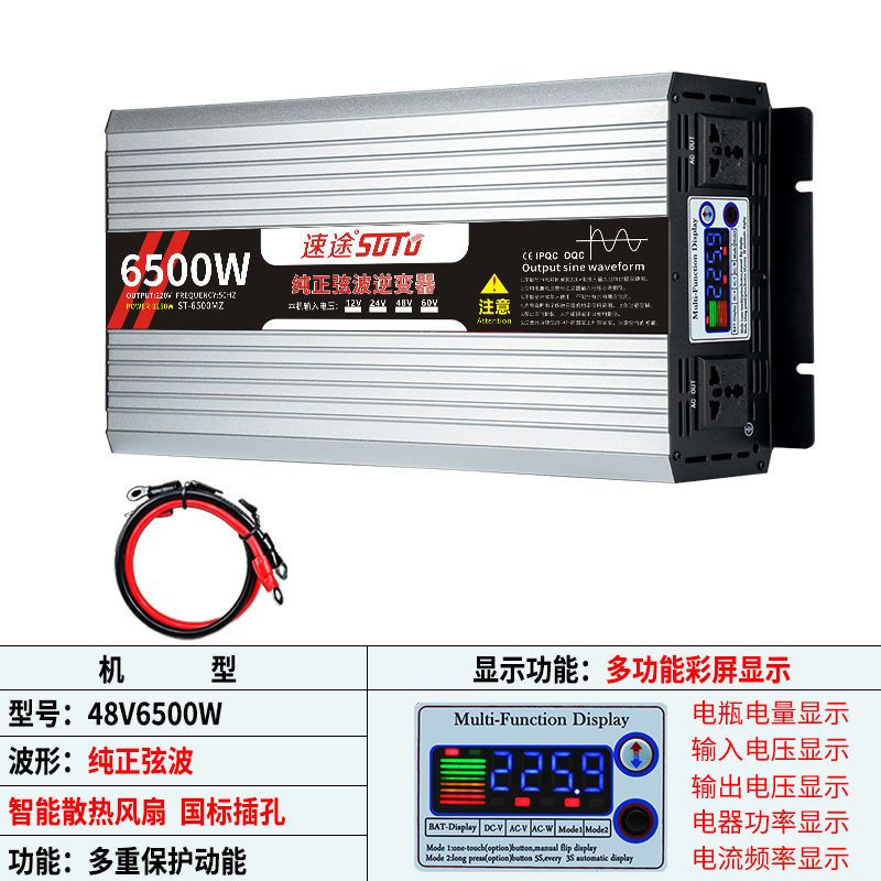 速途纯正弦波逆变器12v24v48v60v转220v大功率车载家用电源转换器