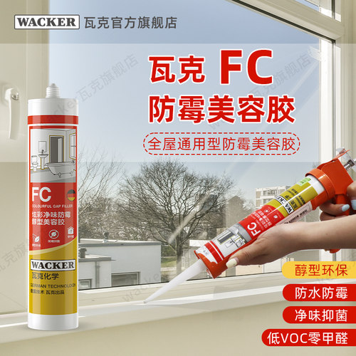 德国瓦克FC净味防霉美容胶封边胶DA玻璃胶厨卫防水密封胶硅胶白色 - 图0