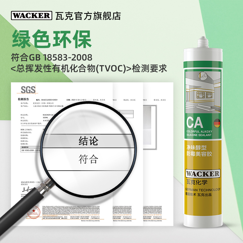 瓦克（WACKER）CA净味醇型环保防水防霉全屋适用踢脚线美容收边