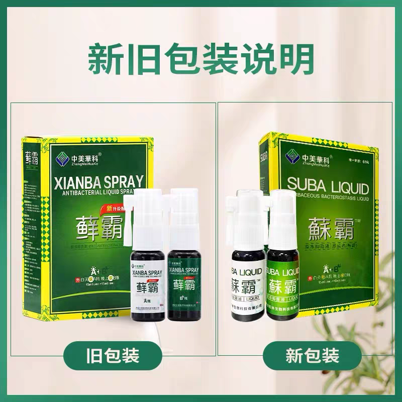 中美华科蘇霸草本抑菌液A15ml+B15ml