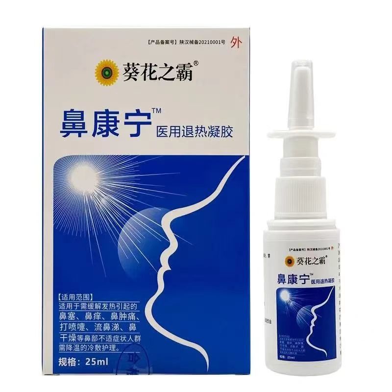 72元3盒 正品葵花之霸鼻康宁液体敷料25ml - 图0