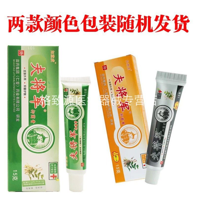 如意虎夫将军15g皮肤止痒抑菌膏 格致源医疗器械皮肤消毒护理（消）