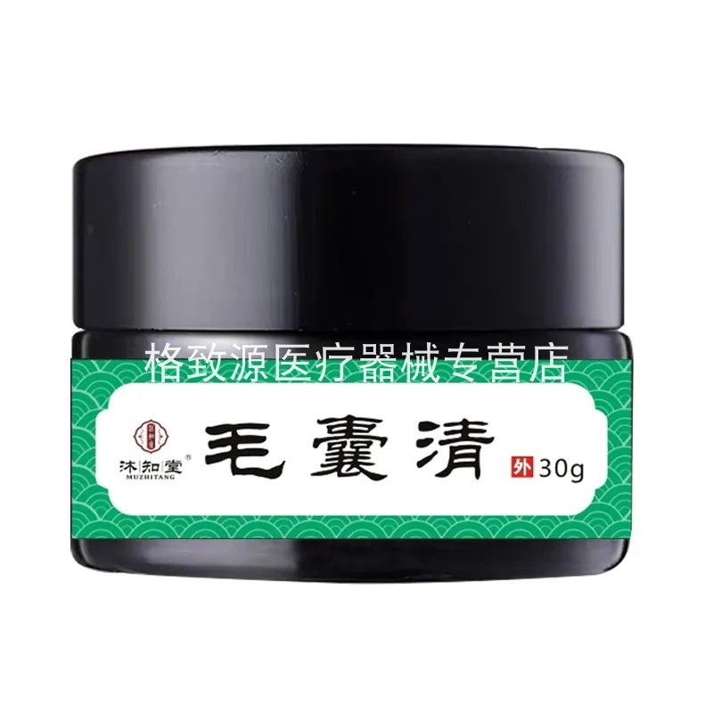 买2送1沐知堂毛囊清30g毛囊膏 格致源医疗器械皮肤消毒护理（消）