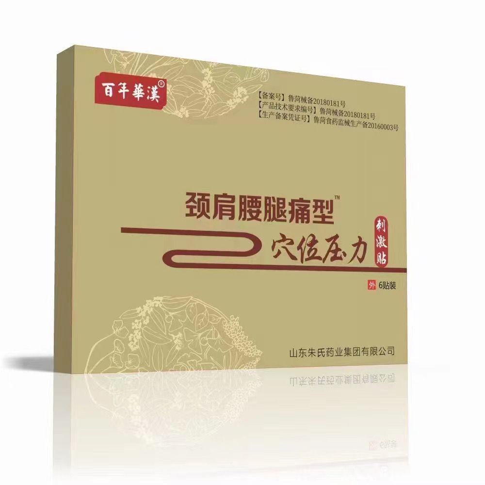 百年华汉颈肩腰腿痛型医用冷敷贴6贴/盒