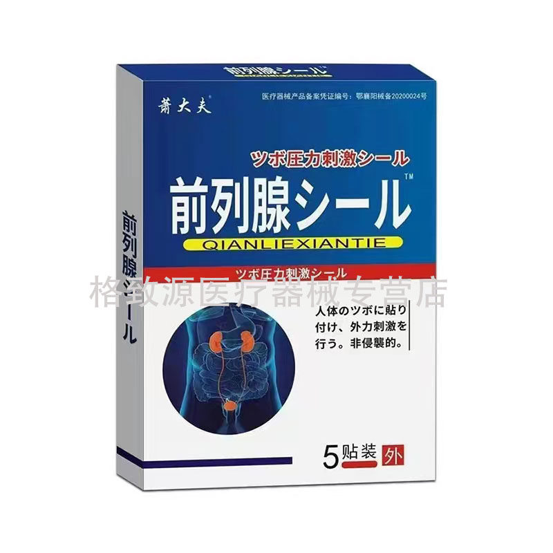 格致源医疗器械膏药贴（器械）