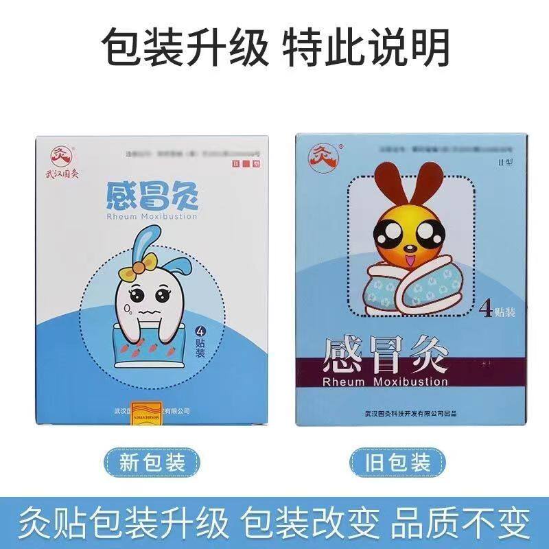 武汉国灸感冒灸腹泻咳嗽哮喘炙贴 格致源医疗器械膏药贴（器械）