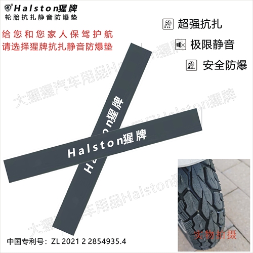 Halston猩牌轮胎抗扎防爆垫摩托车真空轮胎补胎改装适配10-12寸