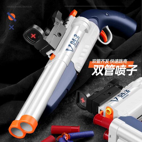 s686双管抛壳玩具软弹枪散弹霰弹儿童男孩仿真玩具喷子抢六一礼物 - 图0