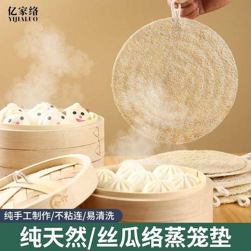 丝瓜络蒸笼垫蒸馒头不粘易清洗耐用双层圆形蒸笼布丝瓜瓤笼屉蒸垫 - 图0