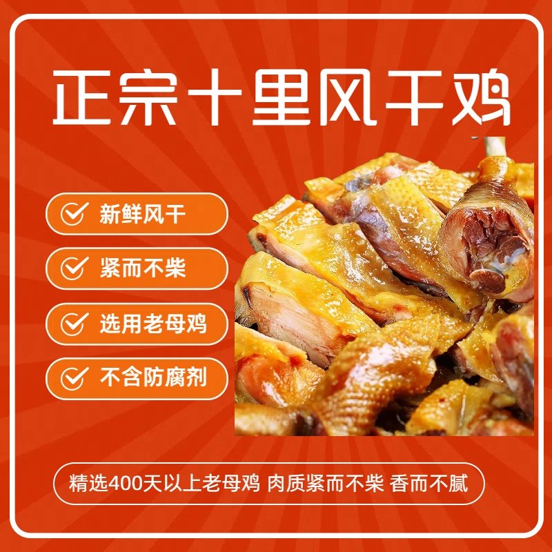 湖北风干咸鸡腊香鸡正宗荆门十里铺风干土鸡腌制咸鸡腊味年货干肉