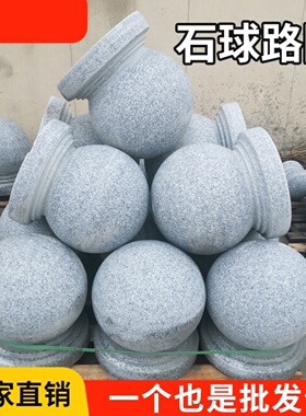 花岗岩路障石球芝麻灰红色挡车石球 石球 停车场公园学校路障石墩