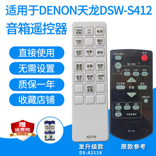 适用DENON天龙功放遥控器520BT/RC1196 DSW-S412/RC-1178音箱替代-图0