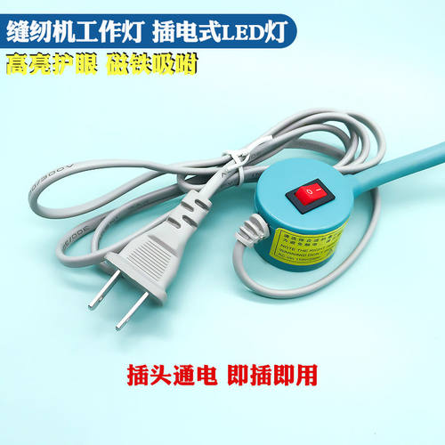 缝纫机工作灯 节能可调亮度LED高亮护眼衣车灯磁铁小台灯平车灯 - 图1