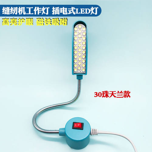 缝纫机工作灯 节能可调亮度LED高亮护眼衣车灯磁铁小台灯平车灯 - 图3